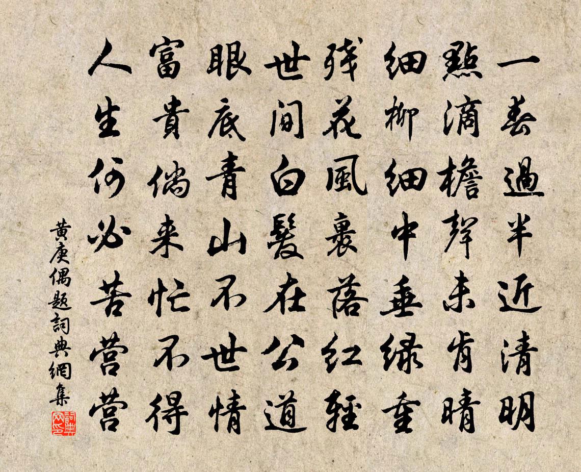 黄庚偶题书法作品欣赏