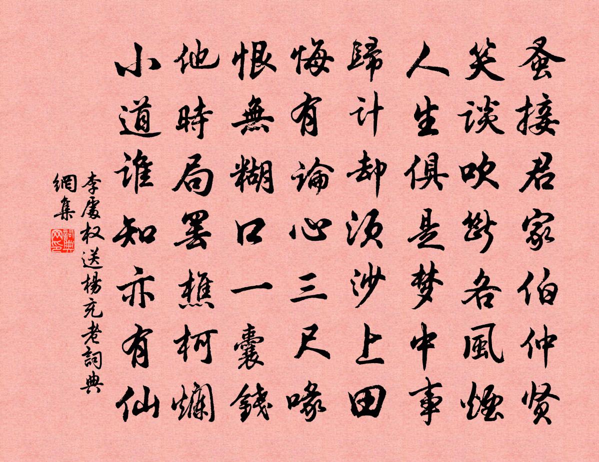 李处权送杨充老书法作品欣赏