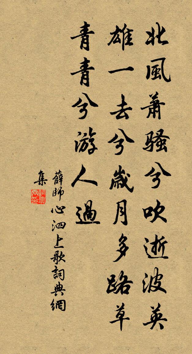 薛师心泗上歌书法作品欣赏