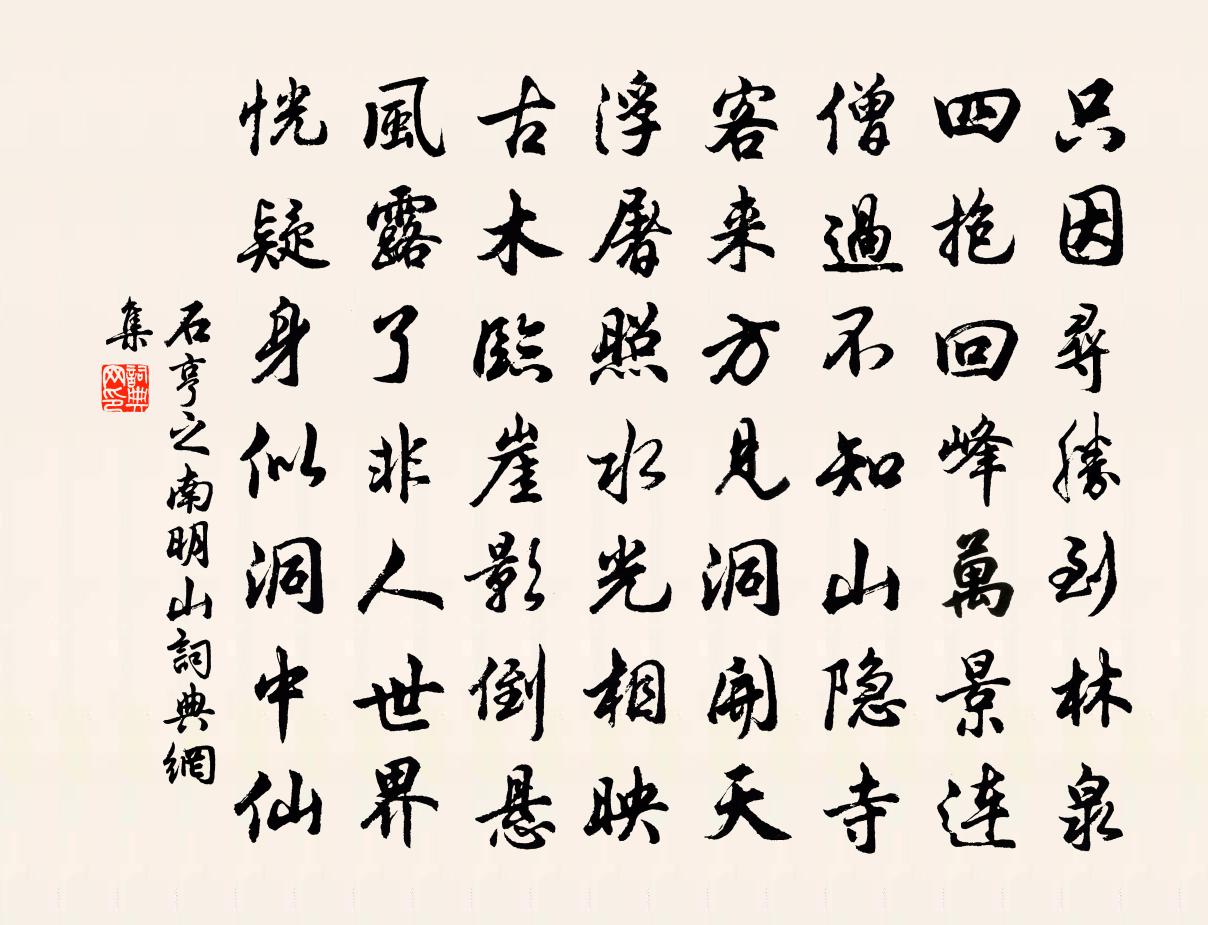 石亨之南明山书法作品欣赏