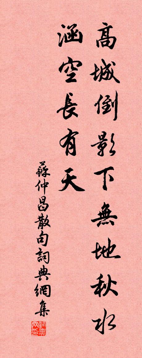 苏仲昌句书法作品欣赏