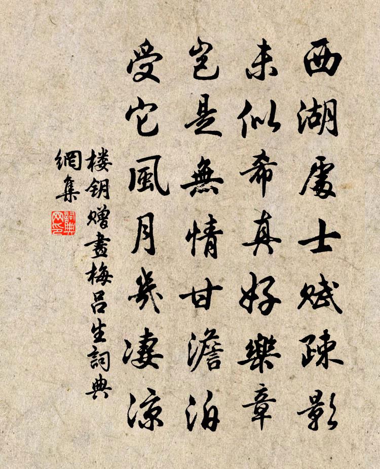 楼钥赠画梅吕生书法作品欣赏