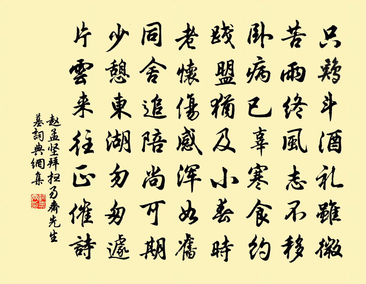 赵孟坚拜扫易斋先生墓书法作品欣赏