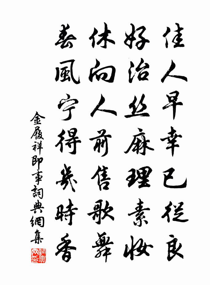 金履祥即事书法作品欣赏