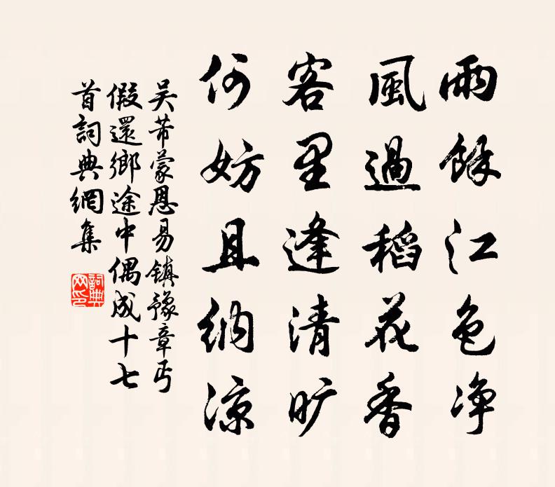 吴芾蒙恩易镇豫章丐假还乡途中偶成十七首书法作品欣赏