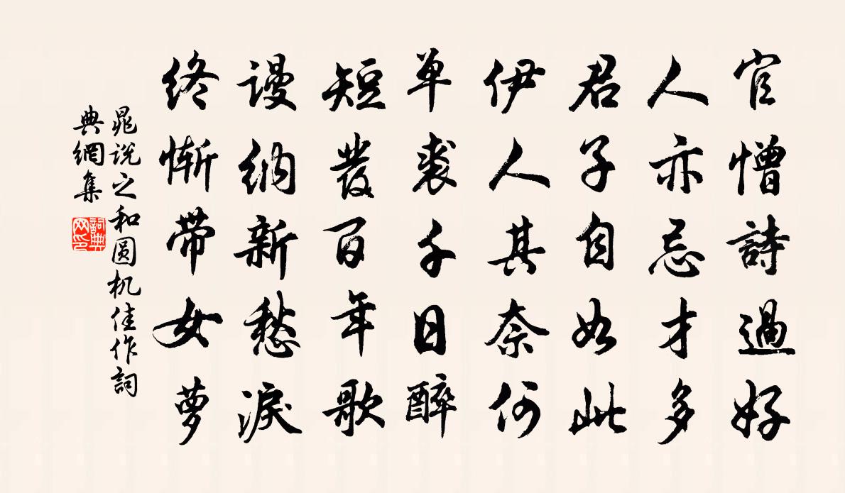 晁说之和圆机佳作书法作品欣赏
