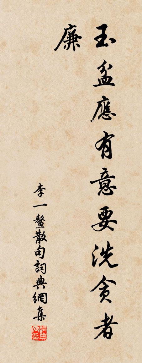 李一鳌句书法作品欣赏