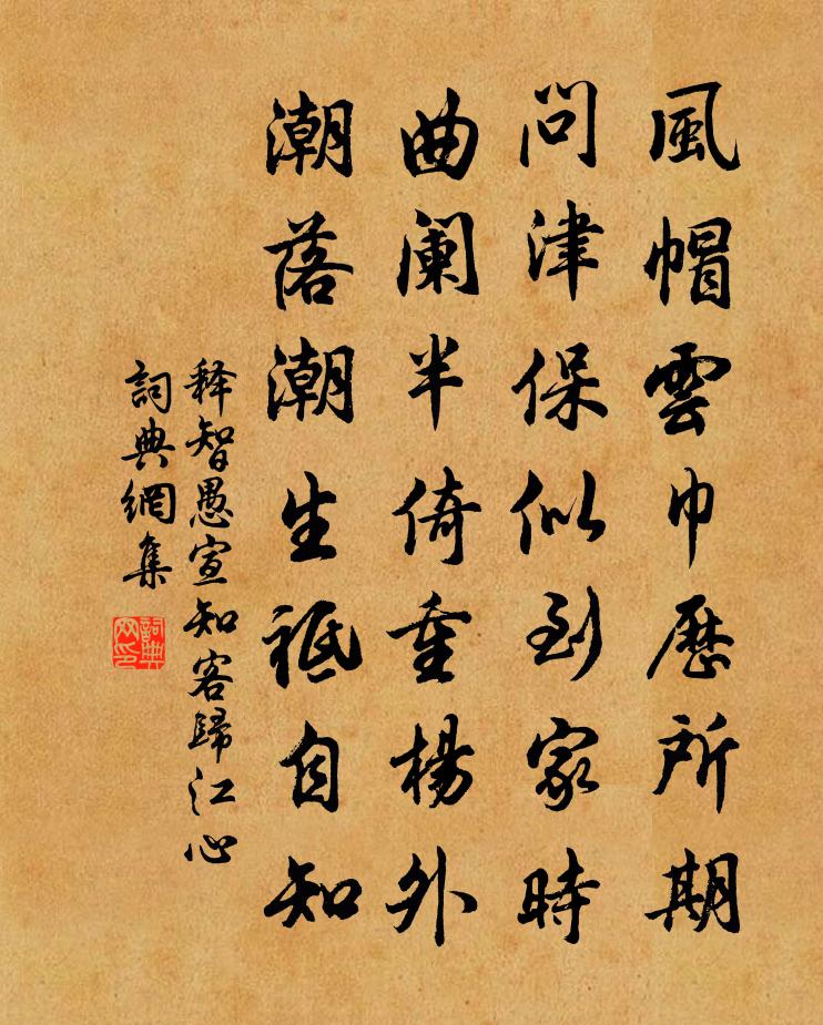 释智愚宣知客归江心书法作品欣赏