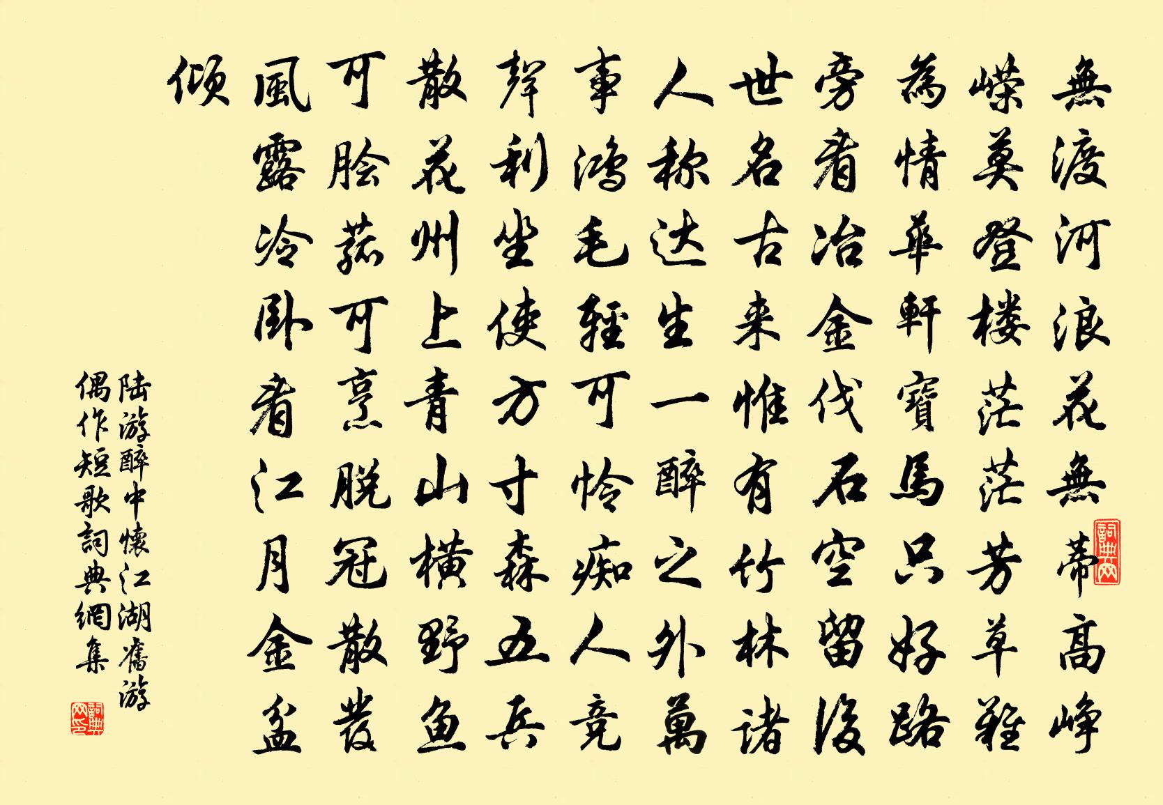 陆游醉中怀江湖旧游偶作短歌书法作品欣赏