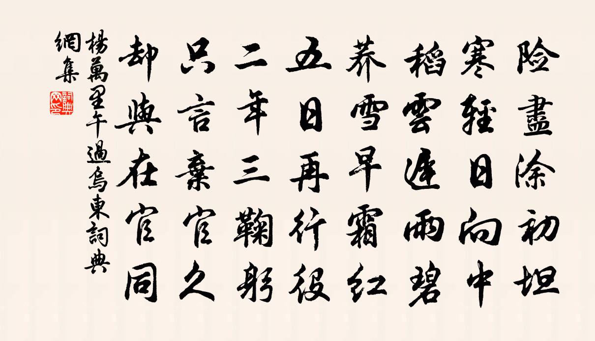 杨万里午过乌东书法作品欣赏