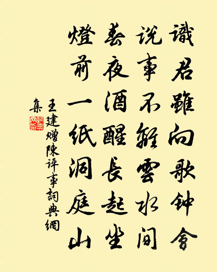 王建赠陈评事书法作品欣赏