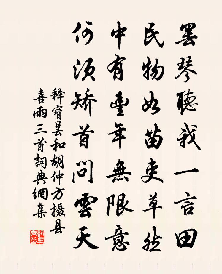 释宝昙和胡仲方摄县喜雨三首书法作品欣赏