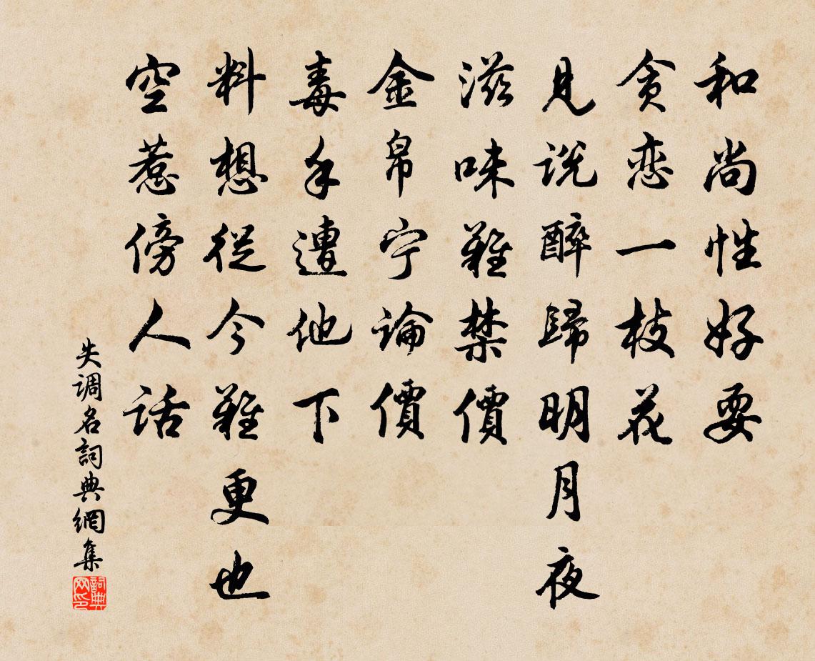 佚名失调名书法作品欣赏