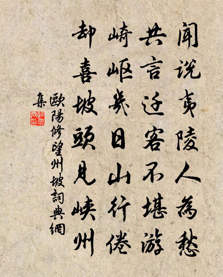 欧阳修望州坡书法作品欣赏