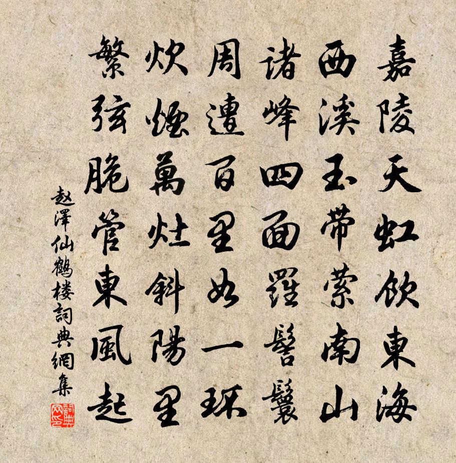 赵泽仙鹤楼书法作品欣赏