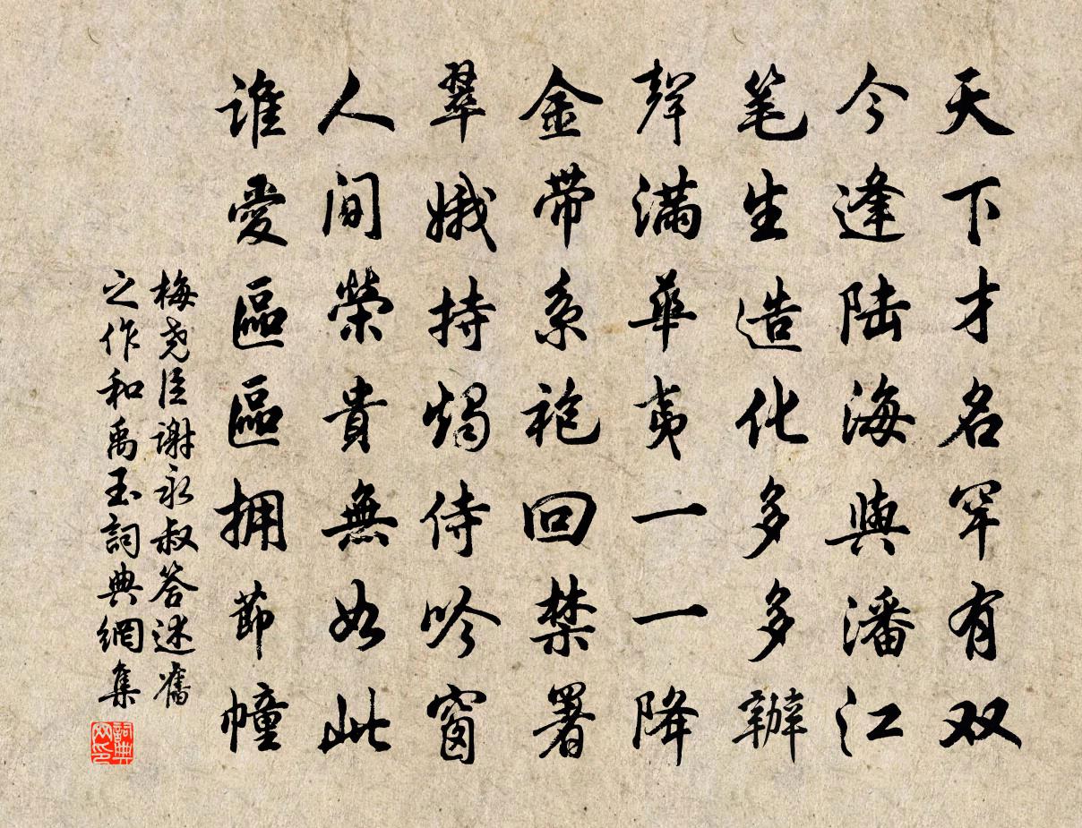 梅尧臣谢永叔答述旧之作和禹玉书法作品欣赏