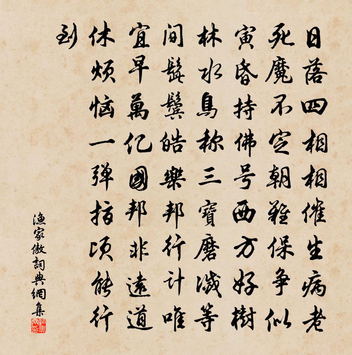 佚名渔家傲书法作品欣赏