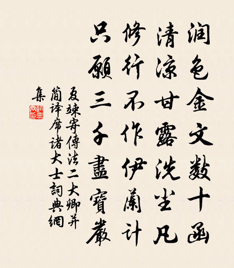 夏竦寄传法二大卿并简译席诸大士书法作品欣赏