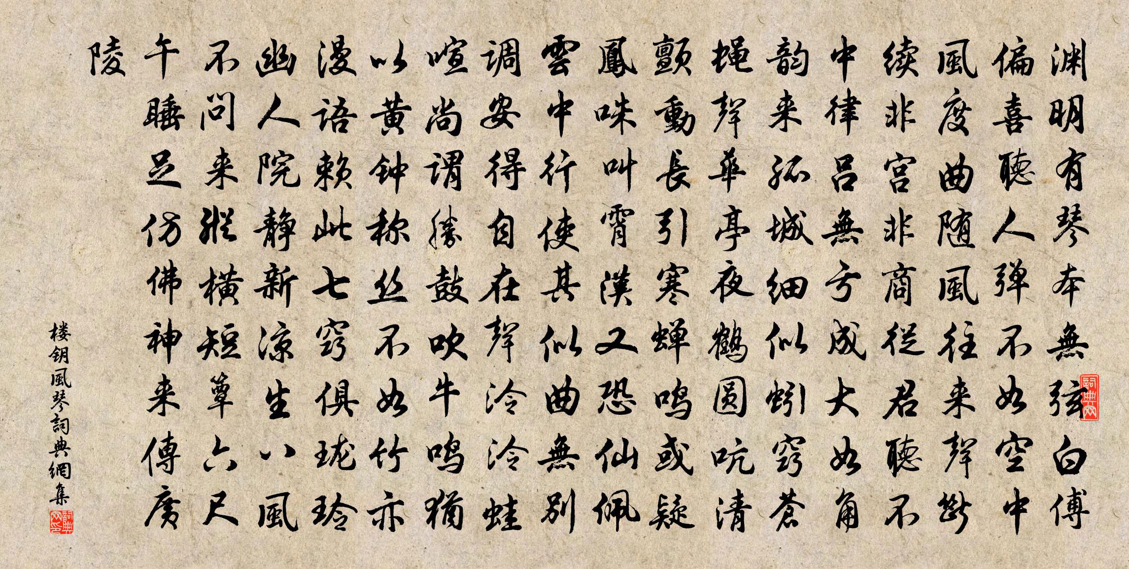 楼钥风琴书法作品欣赏