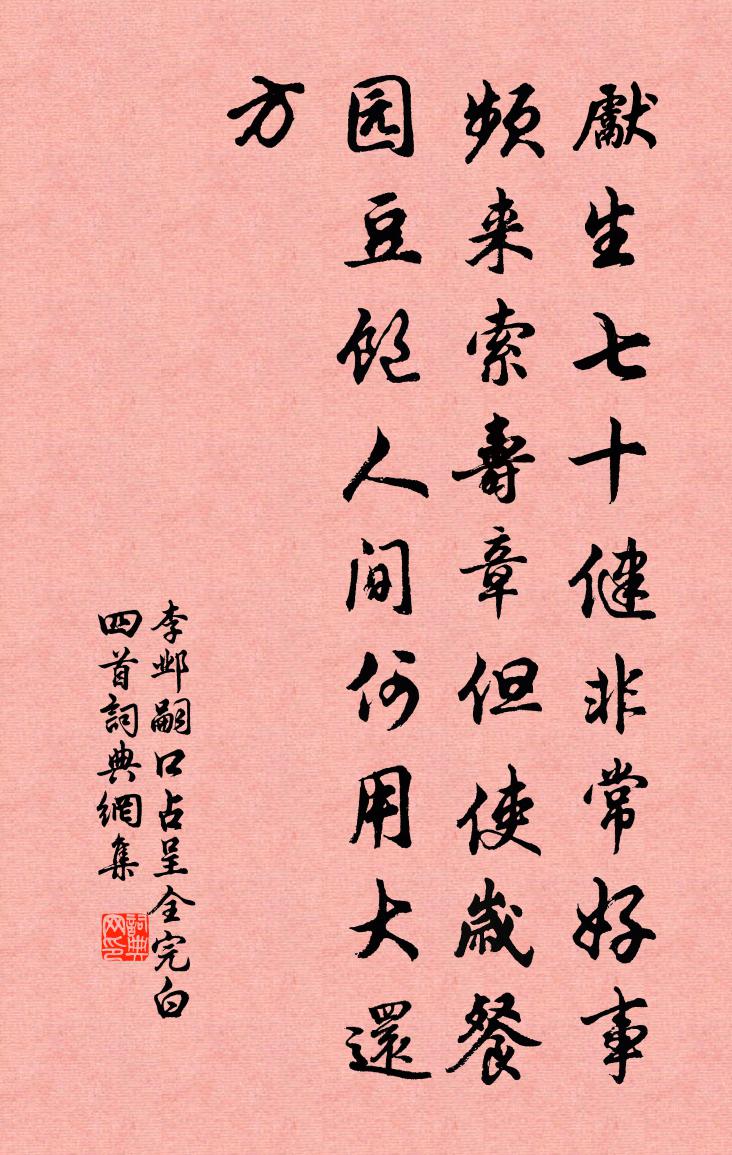 李邺嗣口占呈全完白四首书法作品欣赏