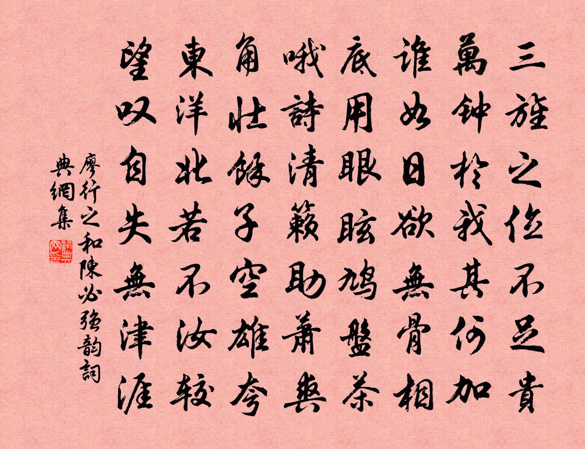 廖行之和陈必强韵书法作品欣赏