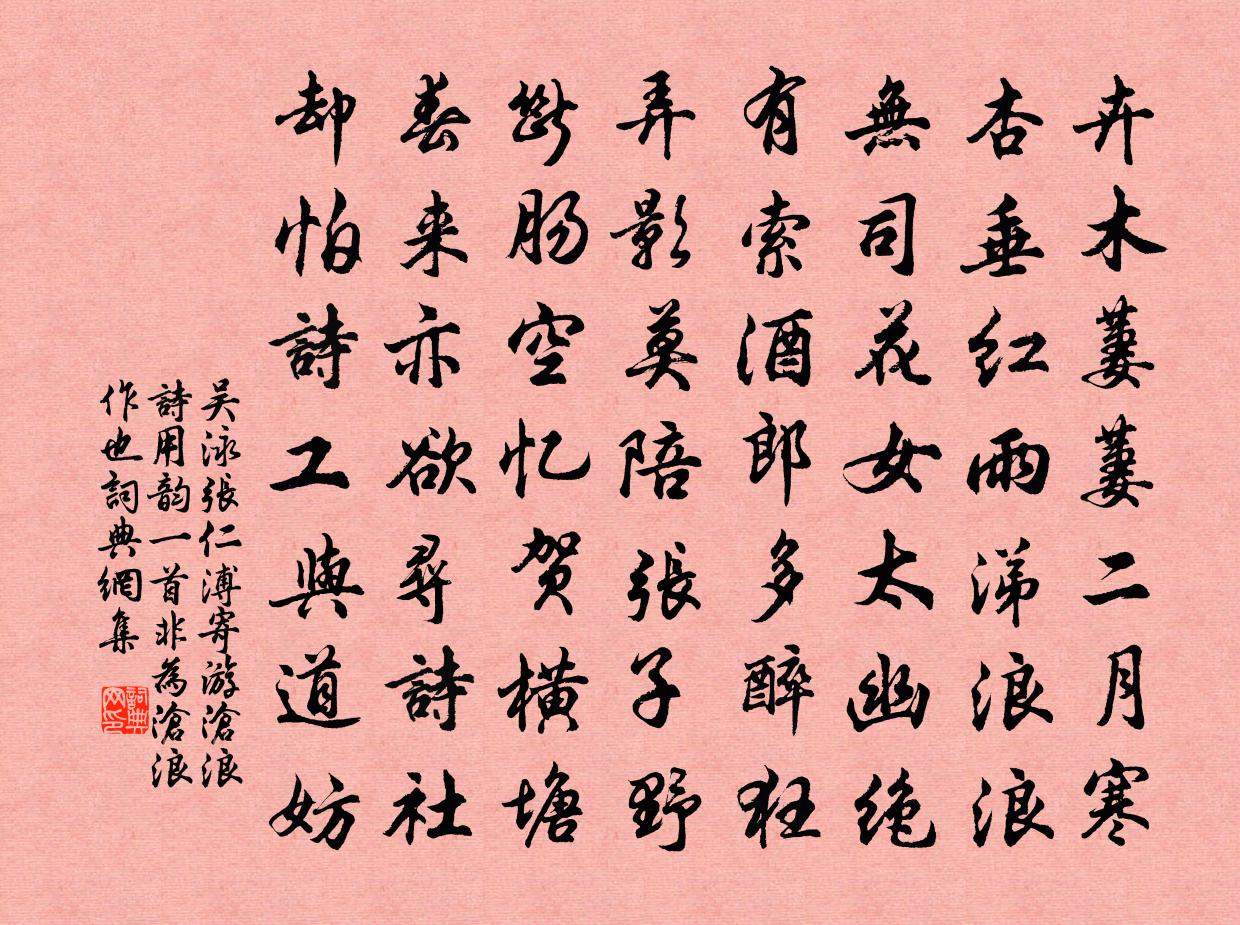 吴泳张仁溥寄游沧浪诗用韵一首非为沧浪作也书法作品欣赏