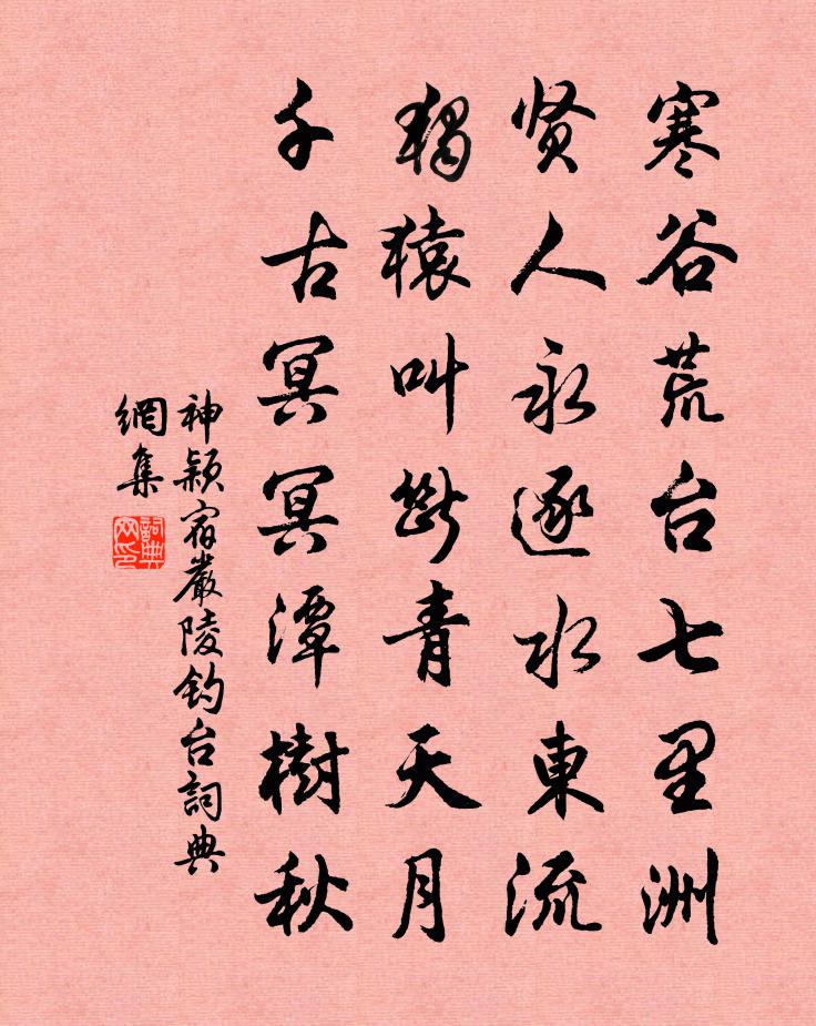 神颖宿严陵钓台书法作品欣赏