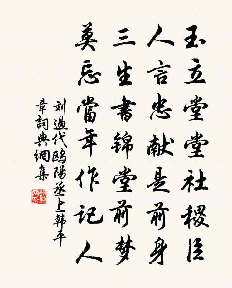 刘过代鸥阳丞上韩平章书法作品欣赏