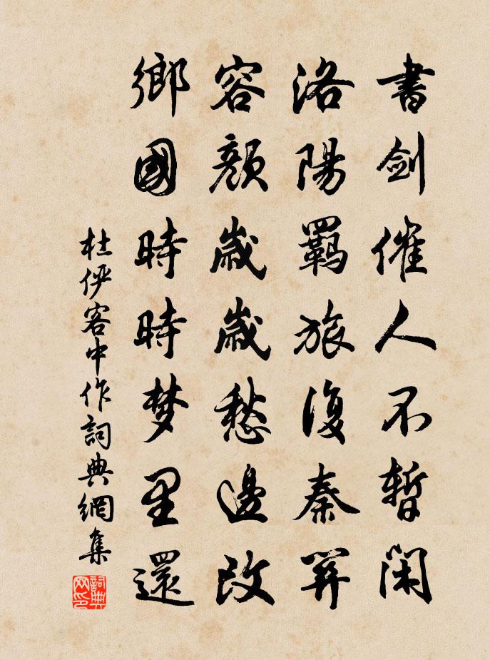 杜俨客中作书法作品欣赏