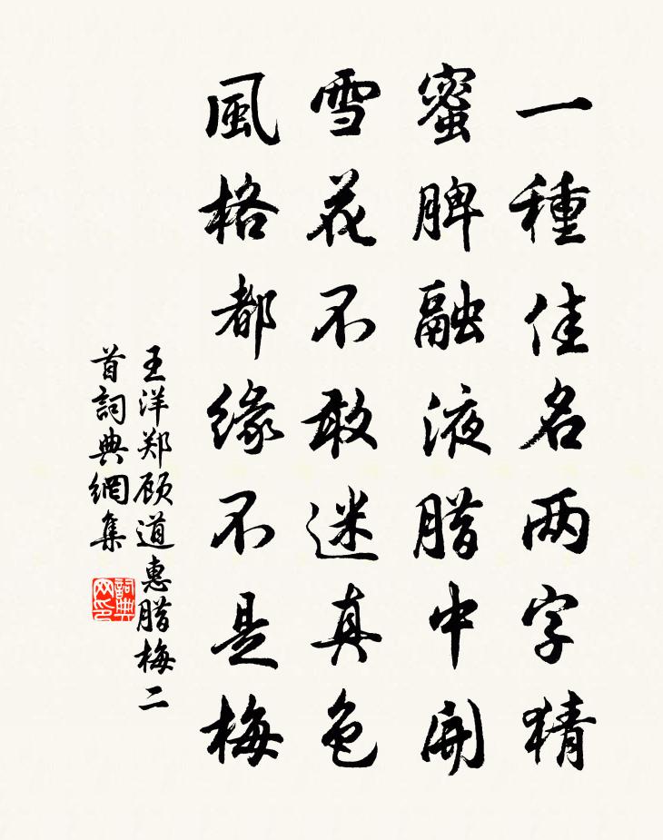 王洋郑顾道惠腊梅二首书法作品欣赏