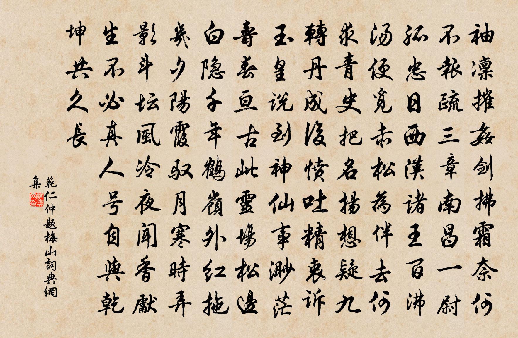范仁仲题梅山书法作品欣赏