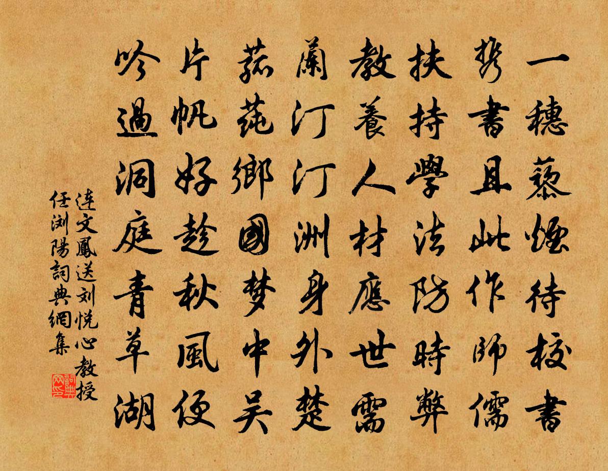 连文凤送刘悦心教授任浏阳书法作品欣赏