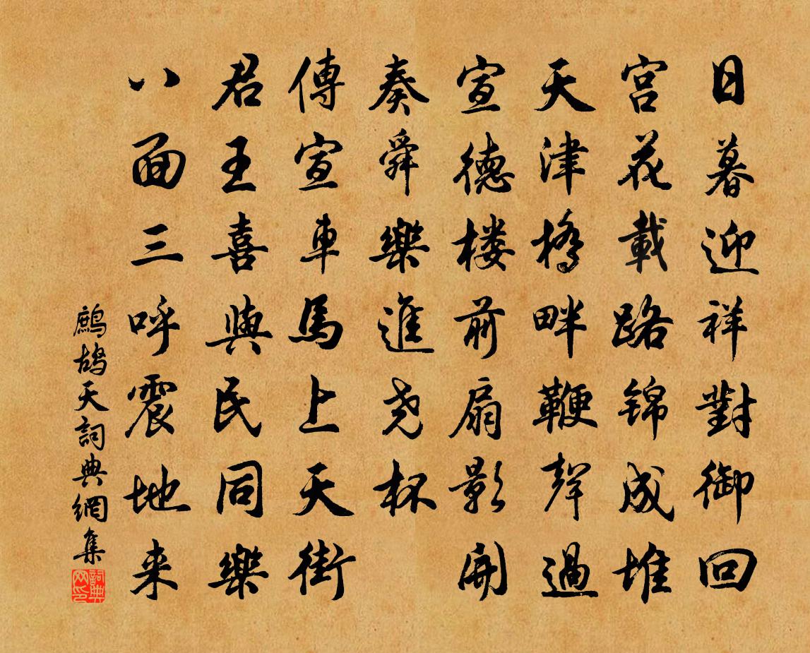 佚名鹧鸪天书法作品欣赏