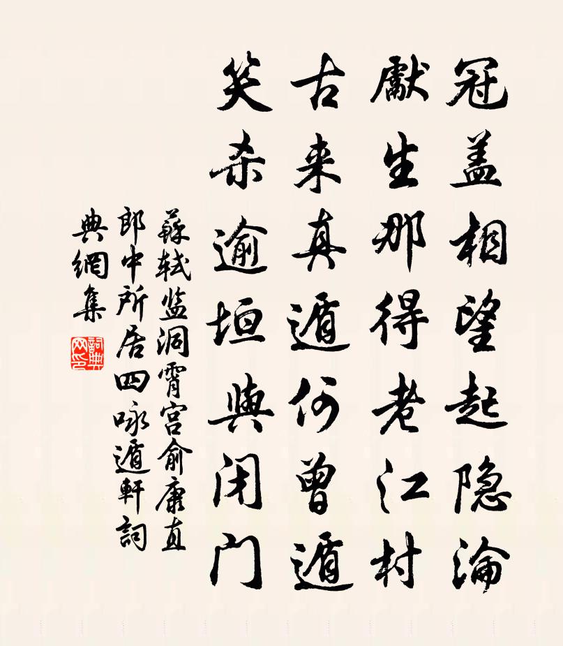 苏轼监洞霄宫俞康直郎中所居四咏  遁轩书法作品欣赏