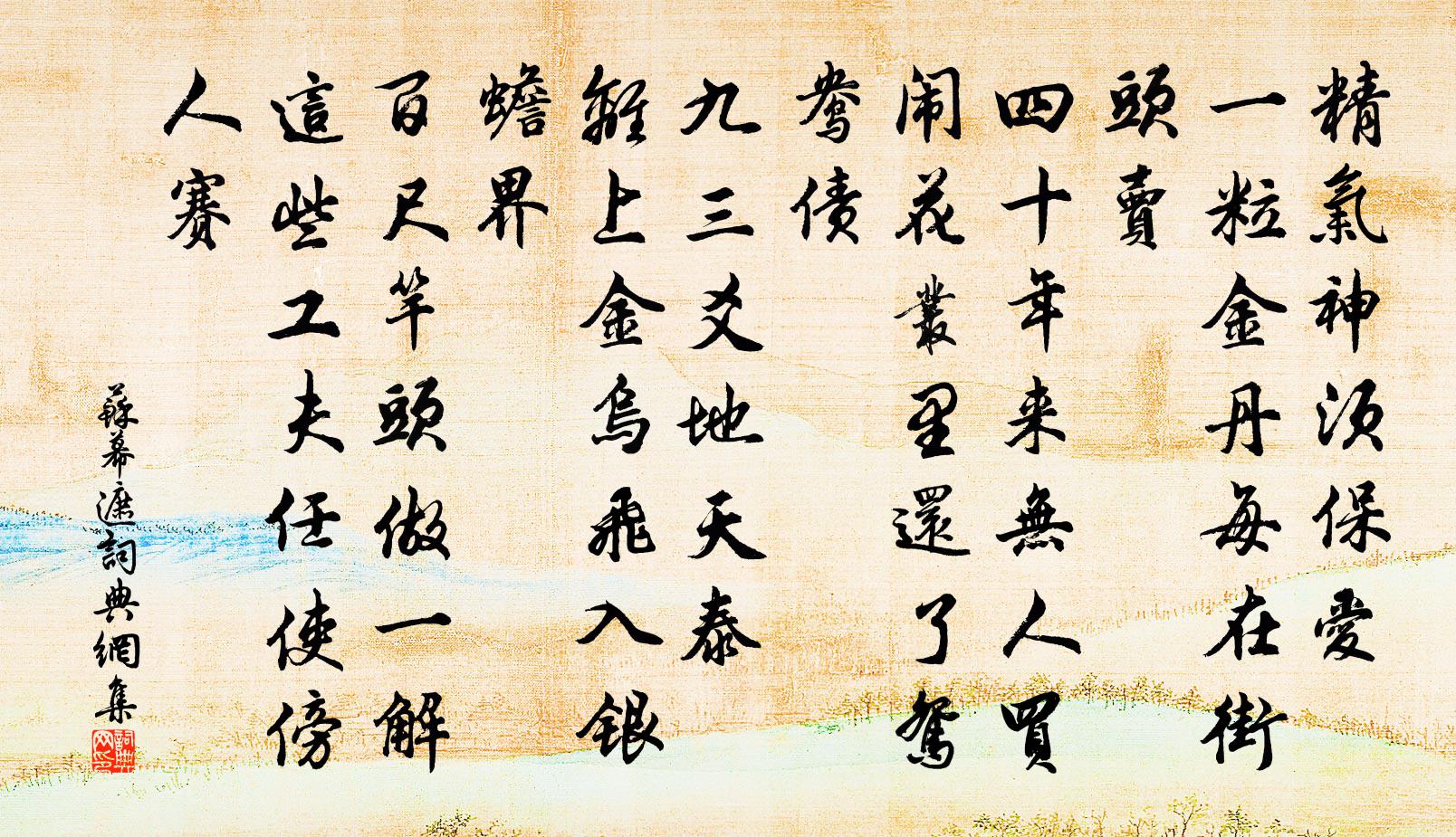 佚名苏幕遮书法作品欣赏