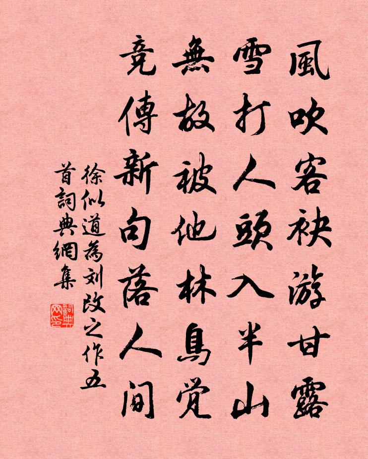 徐似道为刘改之作五首书法作品欣赏