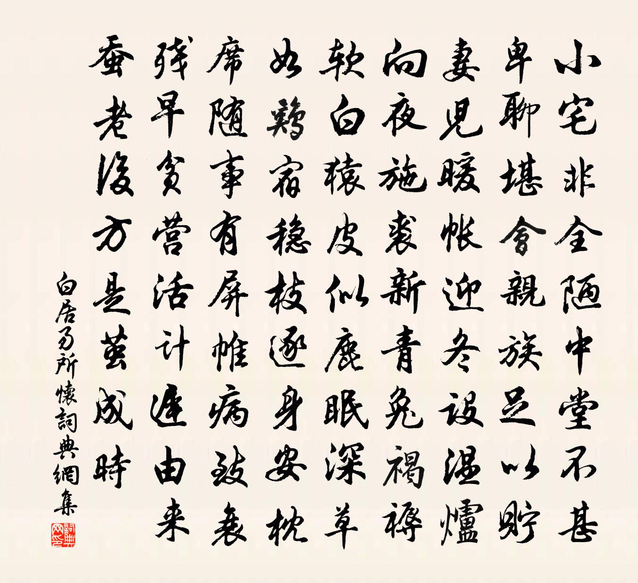 白居易所怀书法作品欣赏