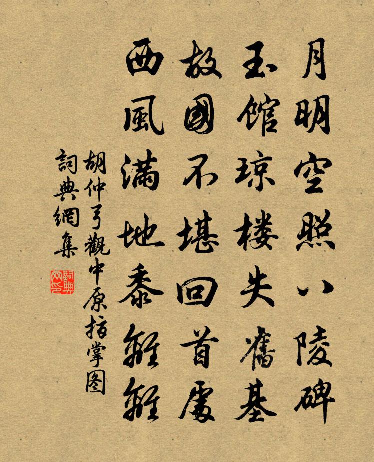 胡仲弓观中原指掌图书法作品欣赏