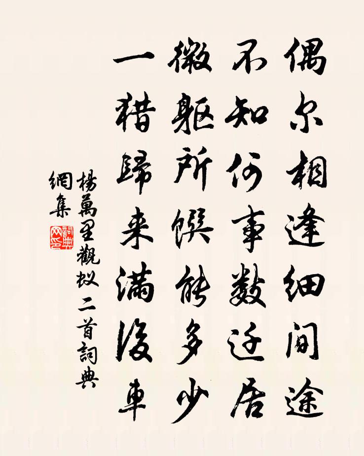 杨万里观蚁二首书法作品欣赏