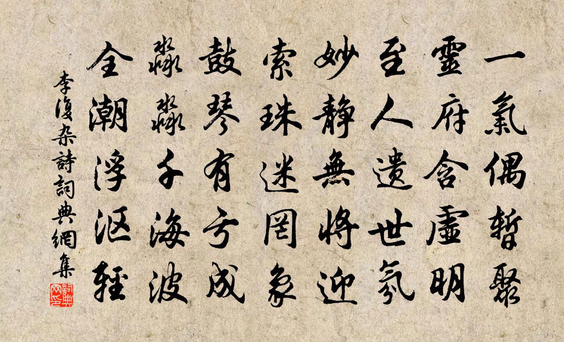 李复杂诗书法作品欣赏