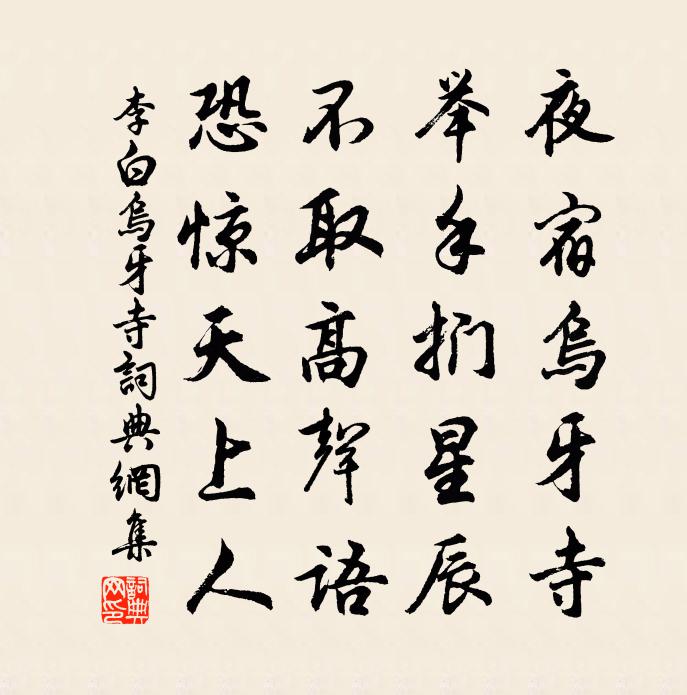 李白乌牙寺书法作品欣赏