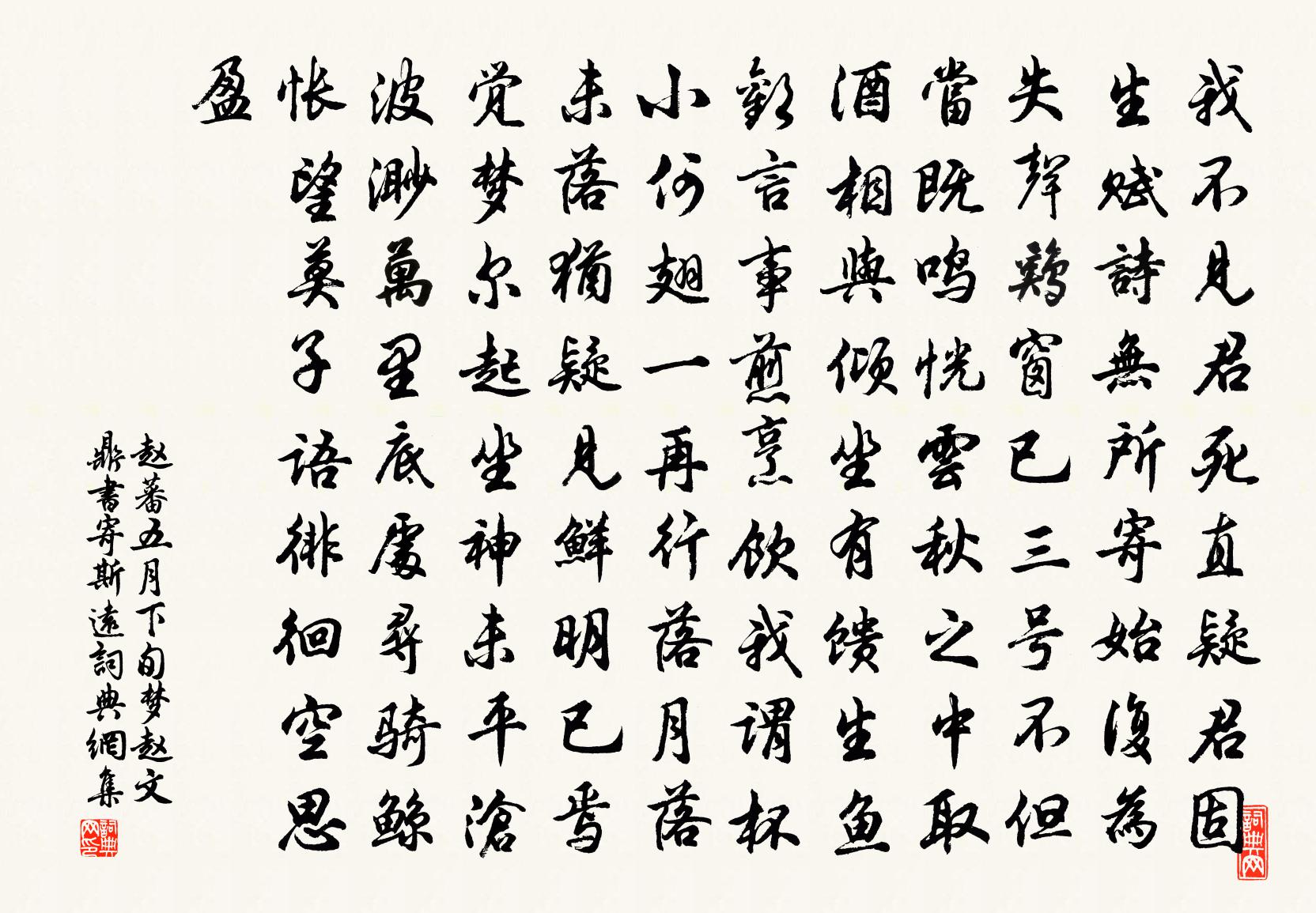 赵蕃五月下旬梦赵文鼎书寄斯远书法作品欣赏