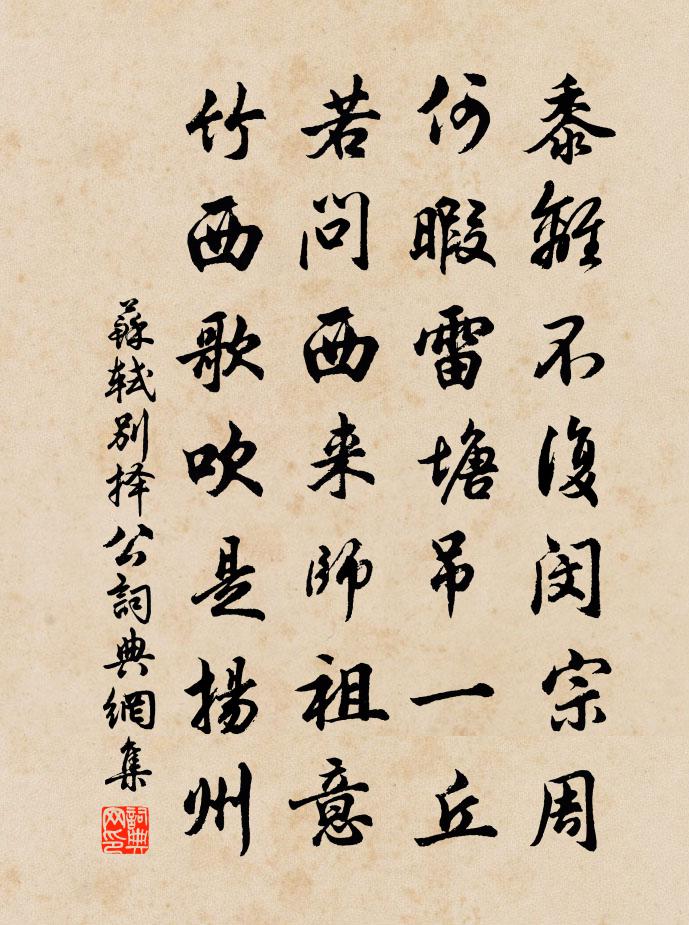 苏轼别择公书法作品欣赏