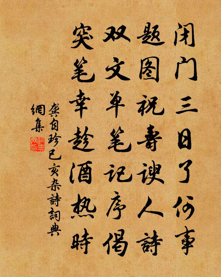 龚自珍已亥杂诗 168书法作品欣赏