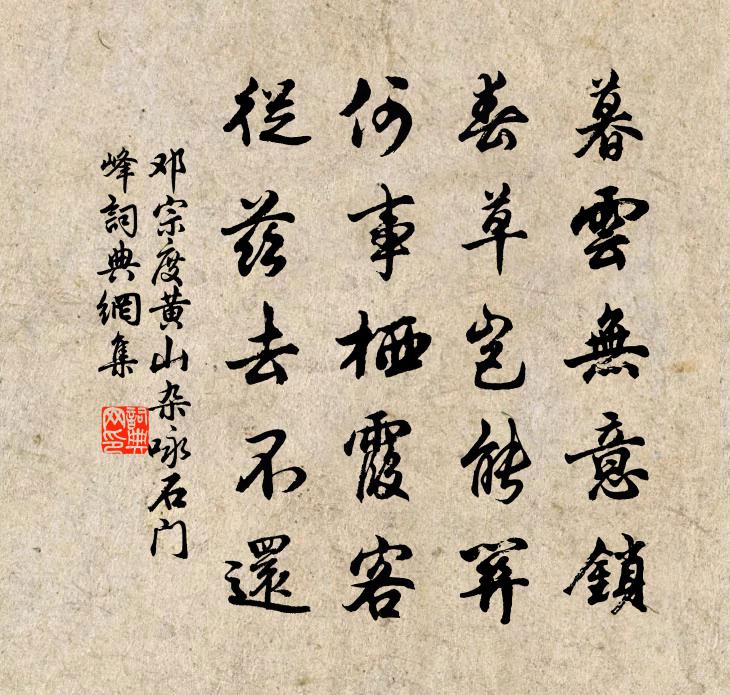 邓宗度黄山杂咏石门峰书法作品欣赏