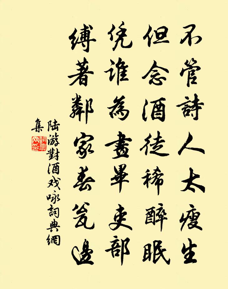陆游对酒戏咏书法作品欣赏