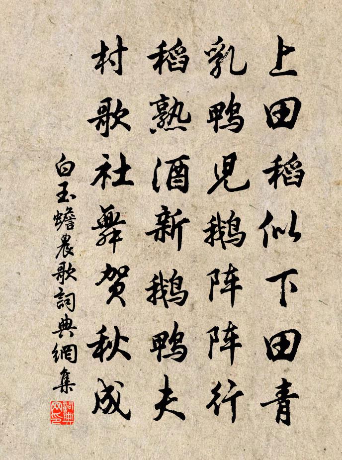 白玉蟾农歌书法作品欣赏