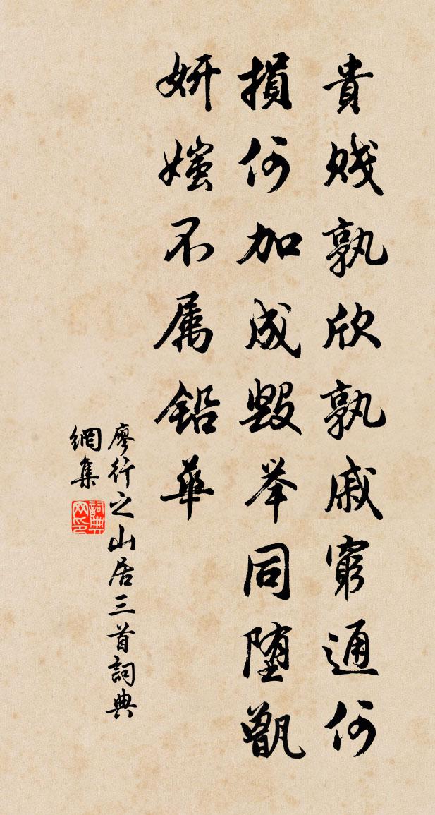 廖行之山居三首书法作品欣赏