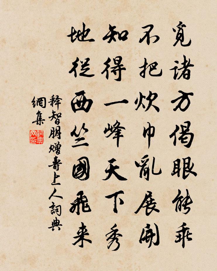 释智朋赠寿上人书法作品欣赏