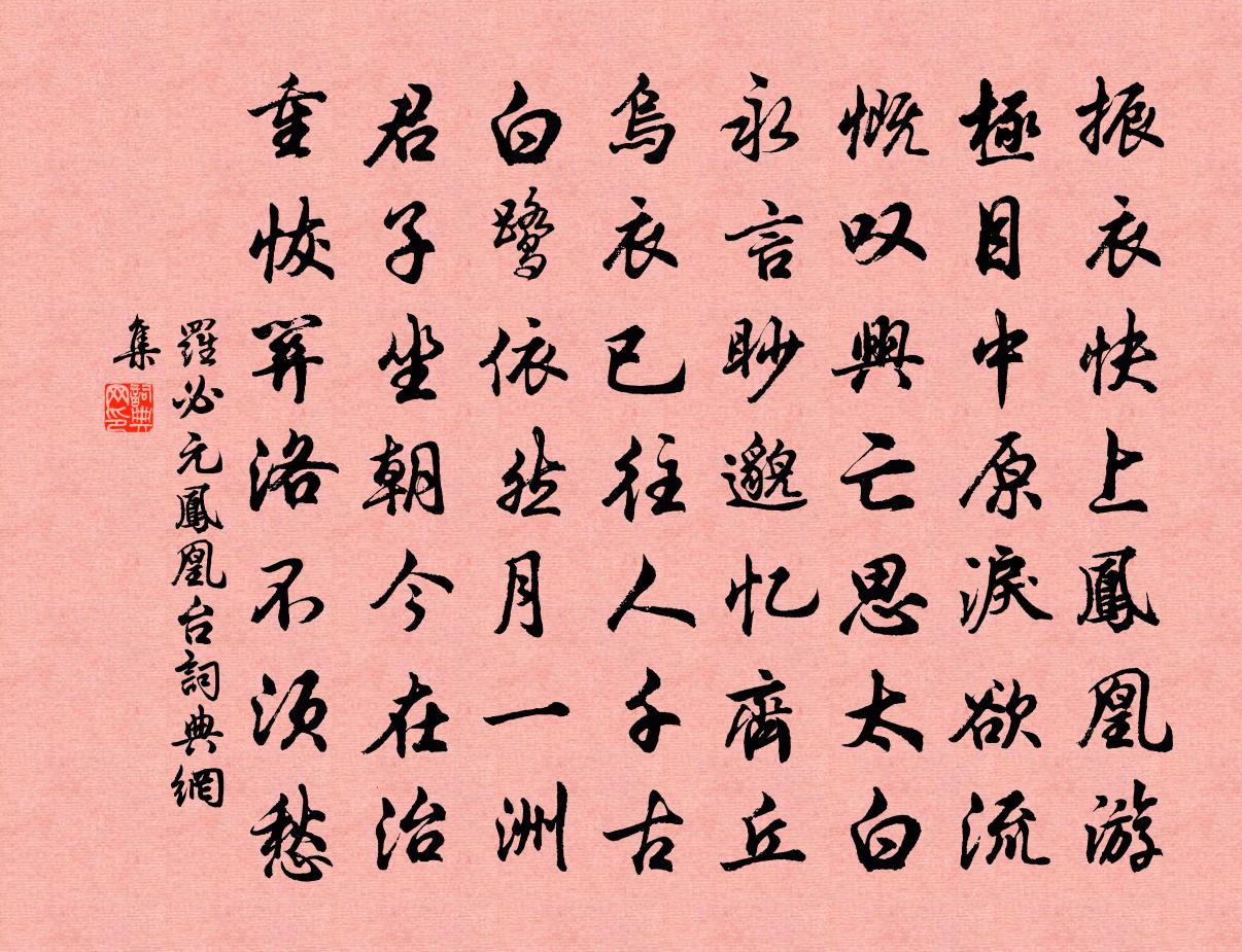 罗必元凤凰台书法作品欣赏